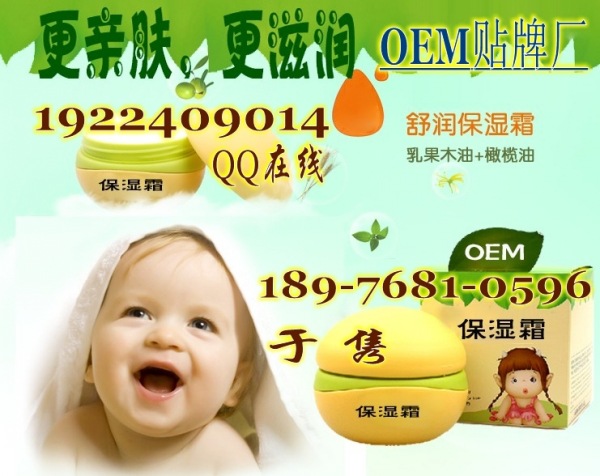 嬰童護膚品代加工