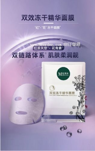 雙效凍干精華面膜加工定制護(hù)膚品貼牌