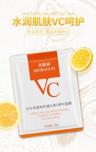補(bǔ)水保濕有機(jī)維生素C精華面膜貼牌代加工護(hù)膚品oem